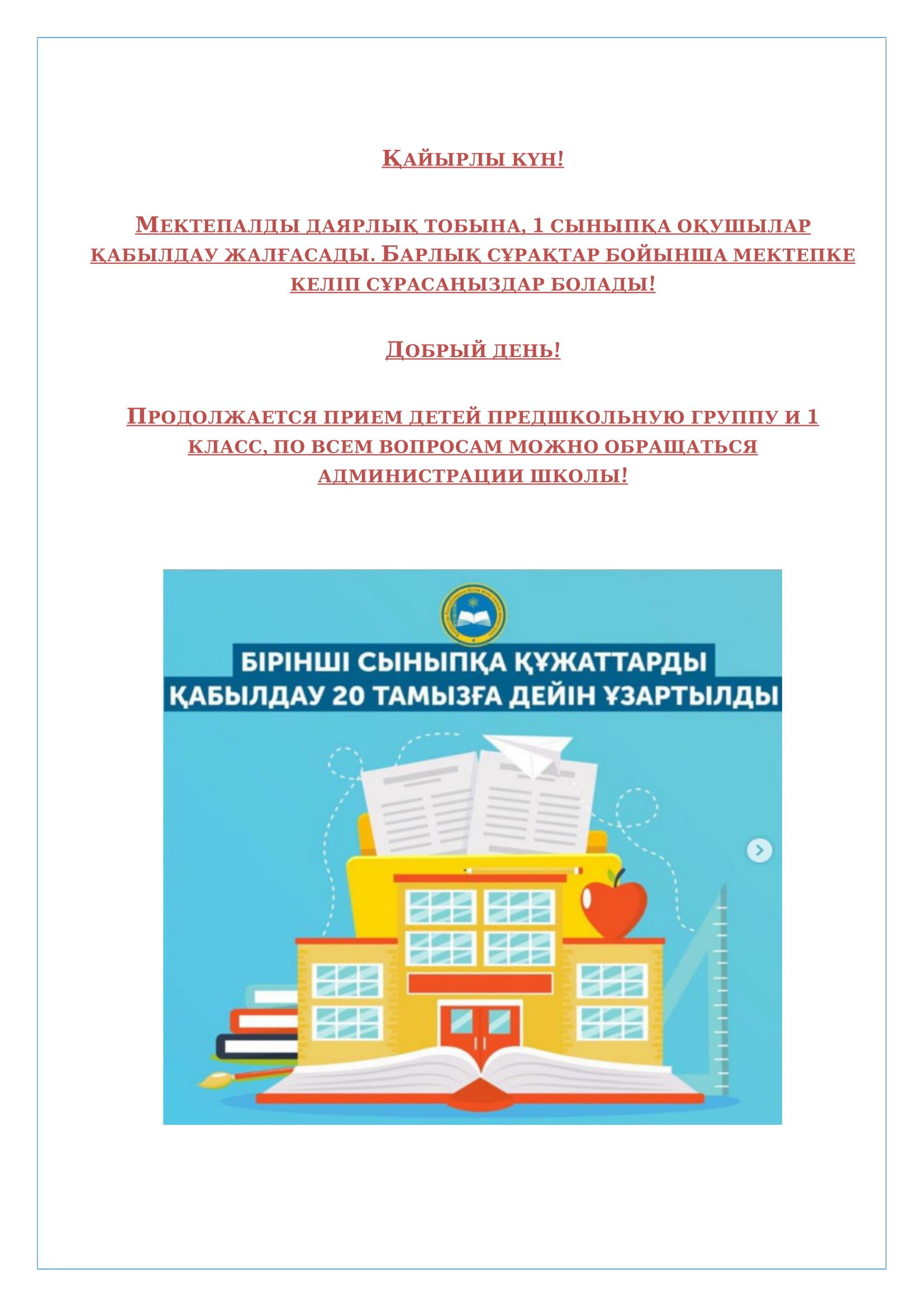 Мектепалды даярлык тобы