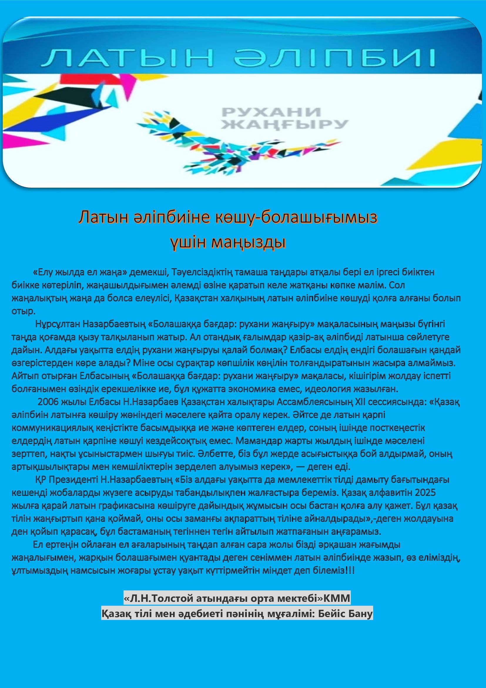 Латын әліпбиі