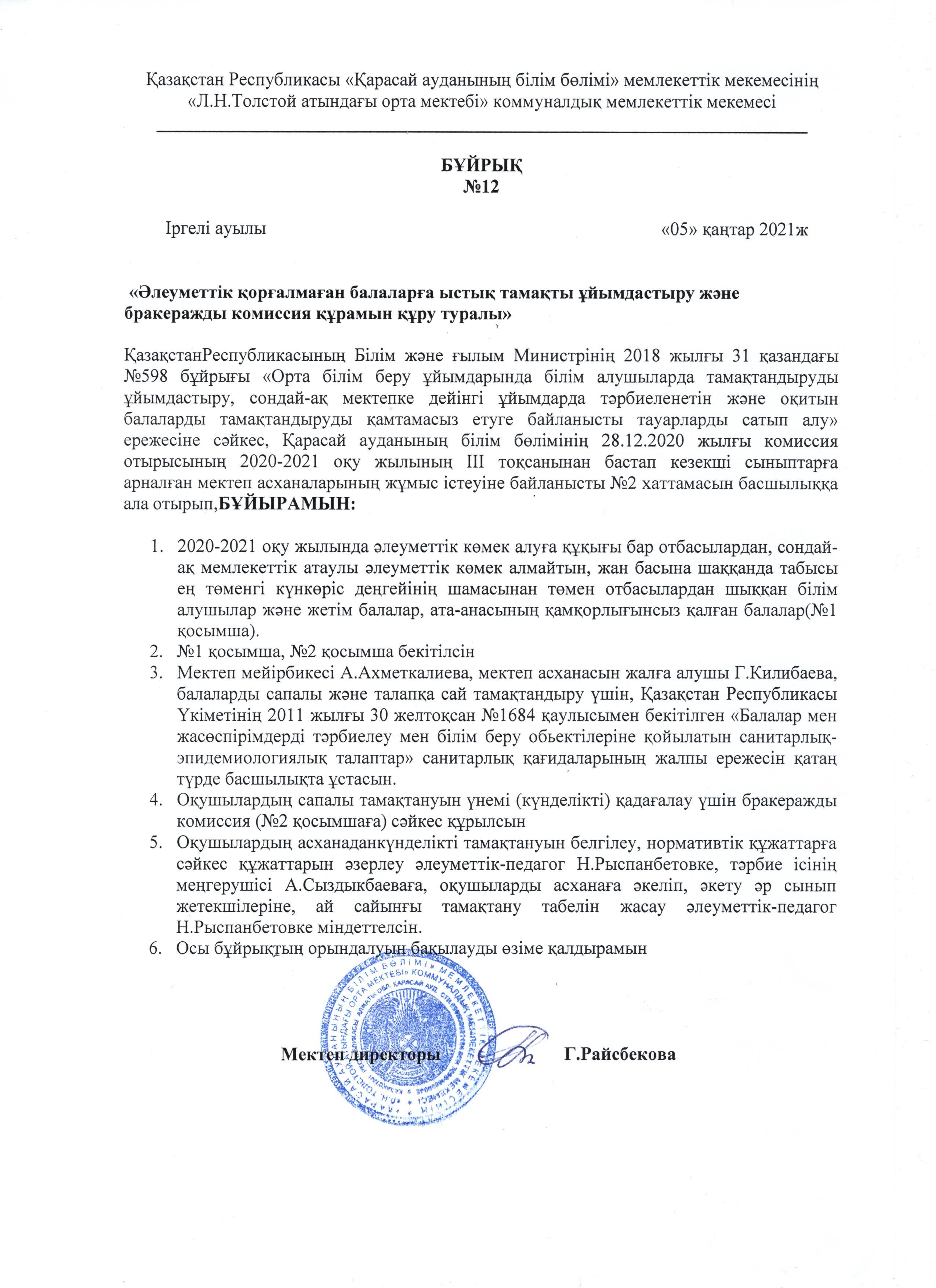 Оқушылардың ыстық тамақпен қамтылуы