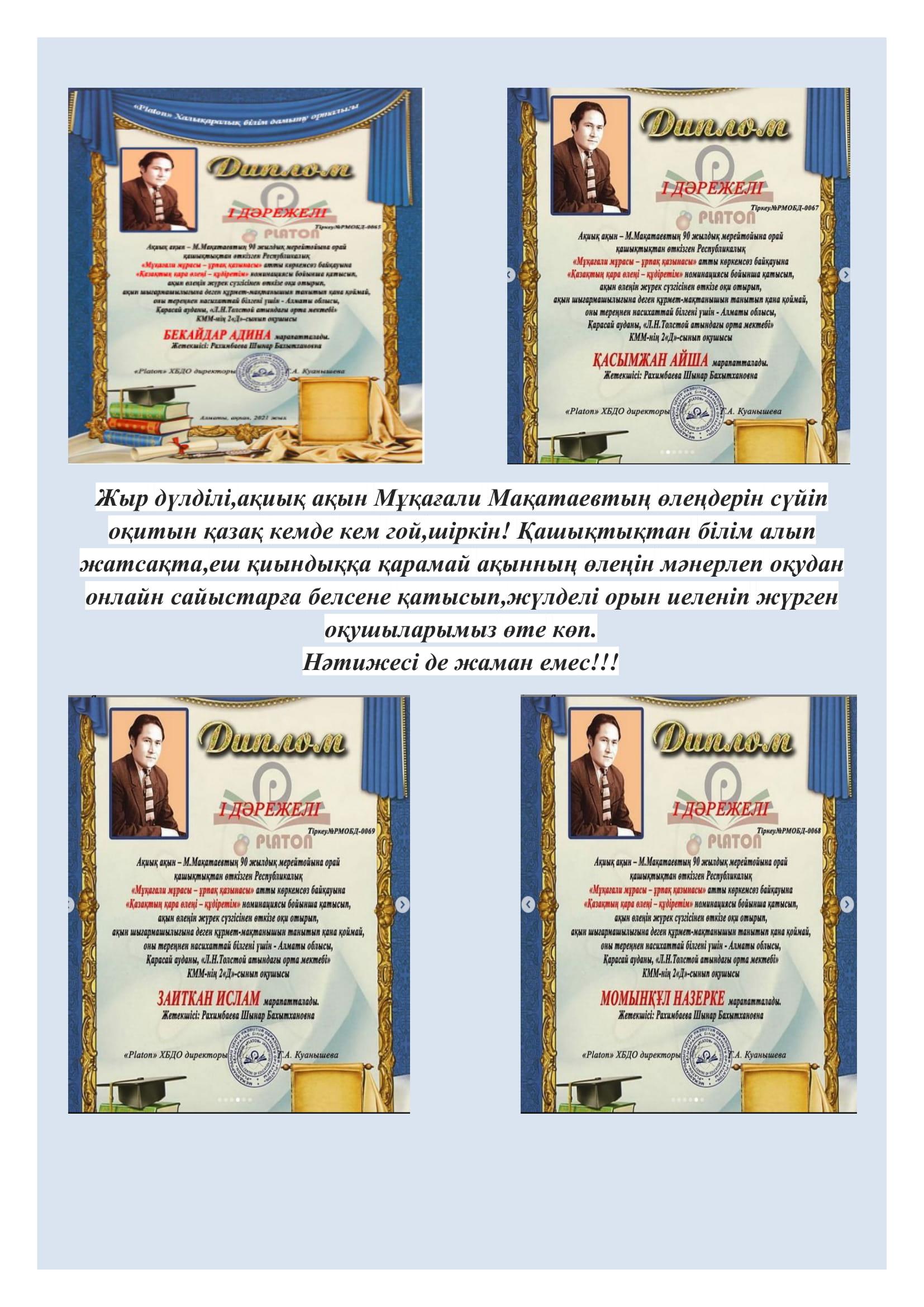 Біздің жетістіктеріміз!