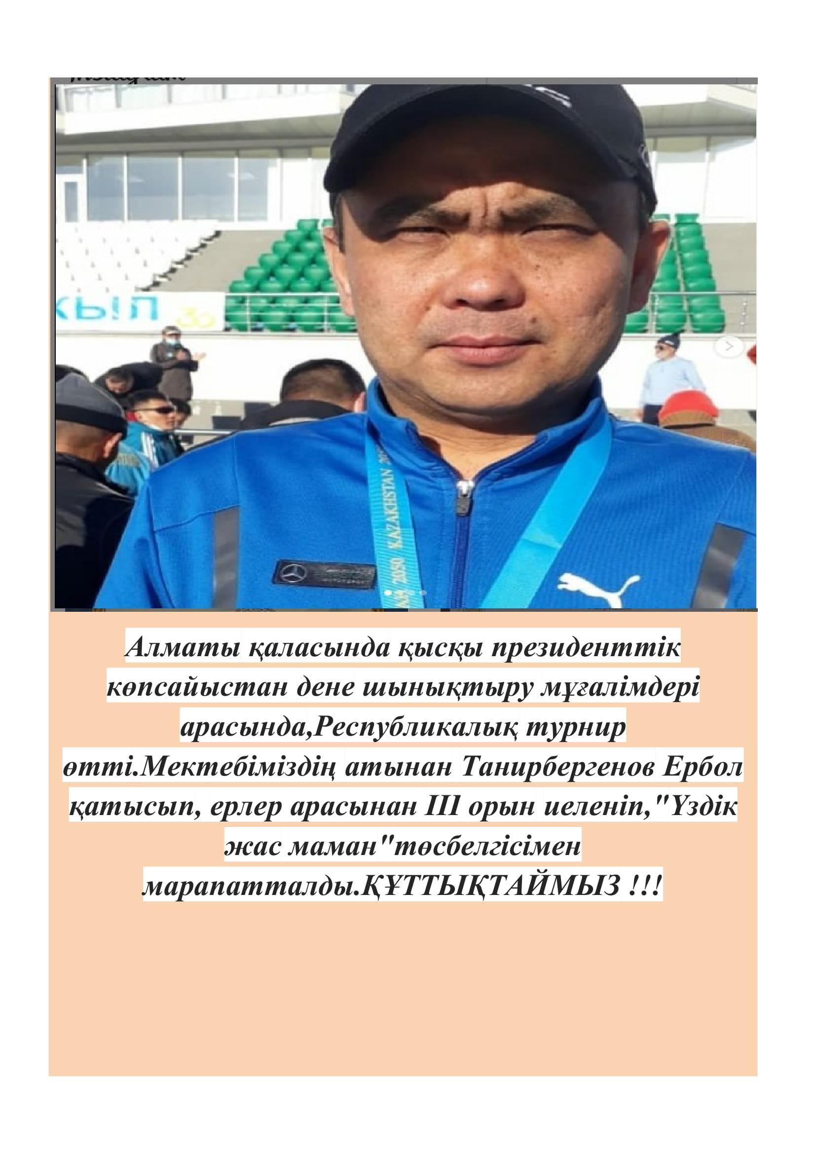 Біздің жетістіктеріміз!