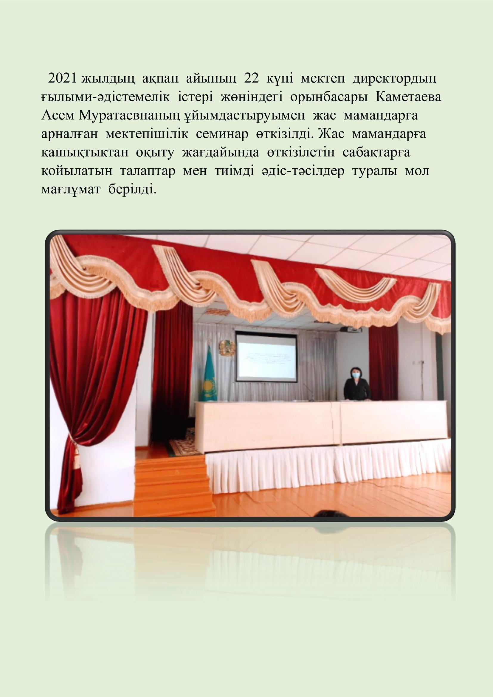 Мектепішілік семинар