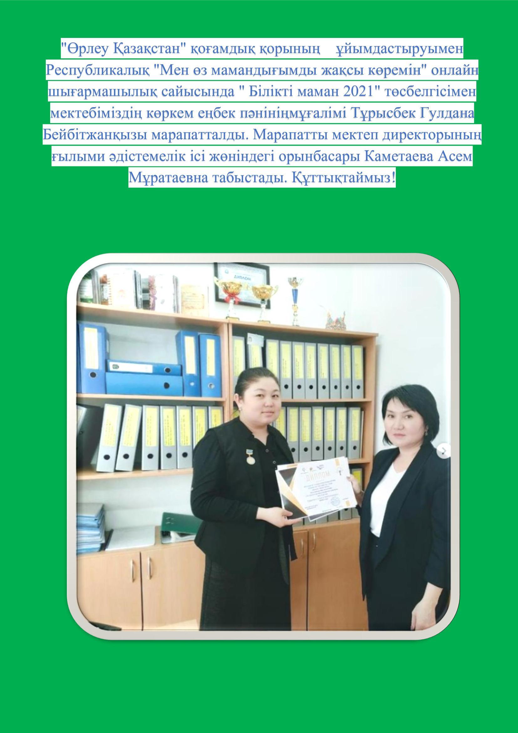 " Білікті маман 2021"