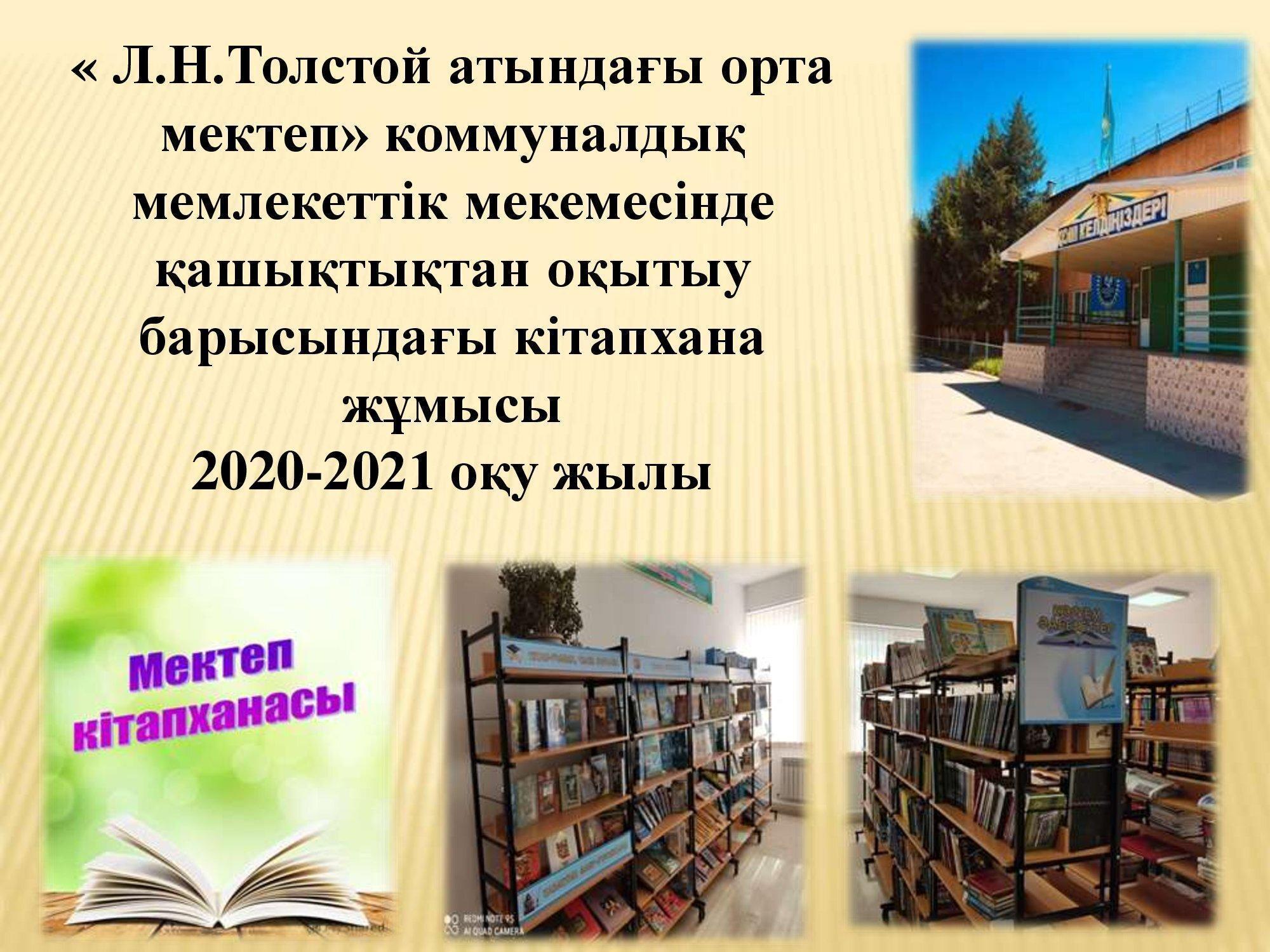 Кітапхана жұмысы