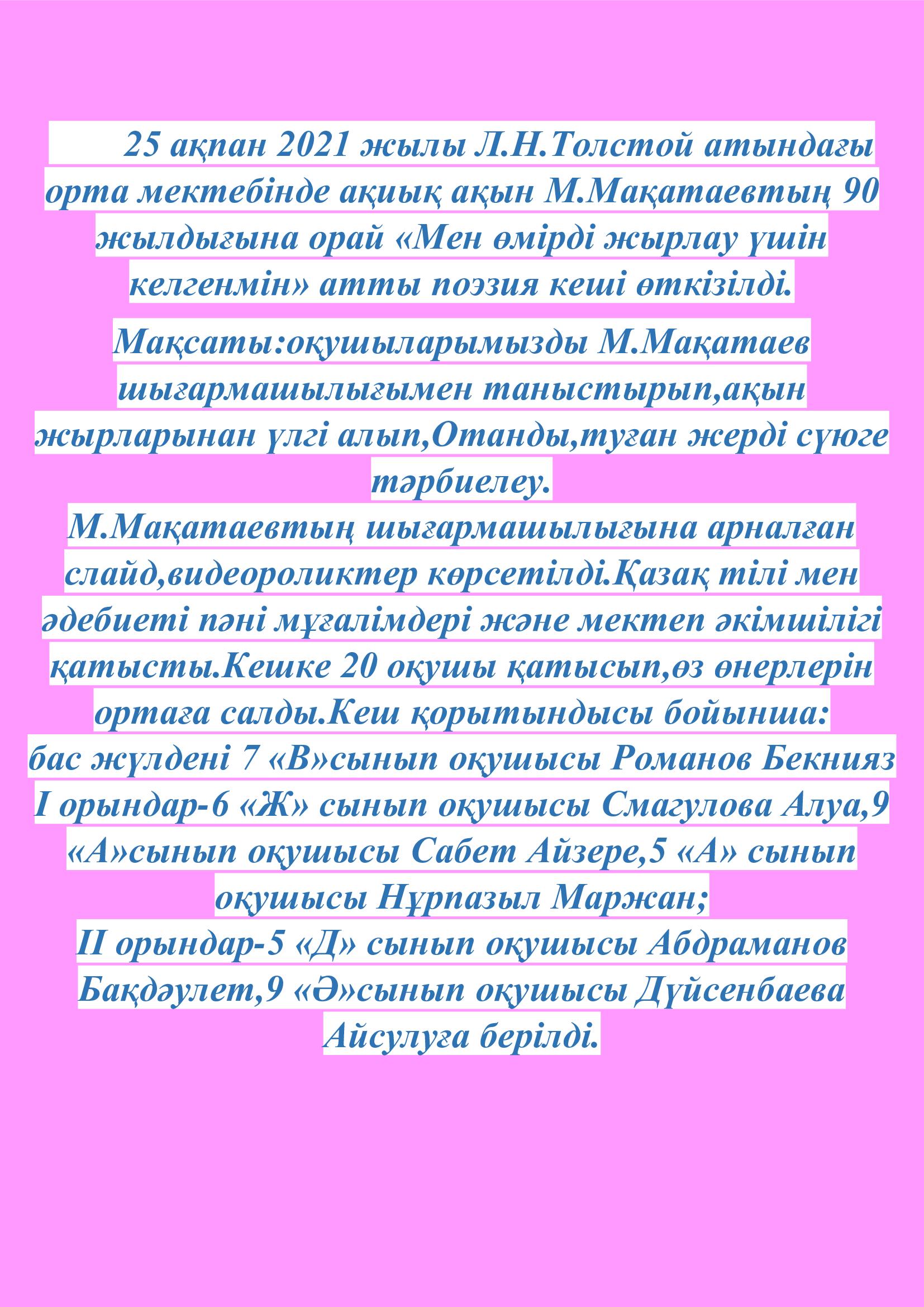 Мен өмірді жырлау үшін келгенмін!