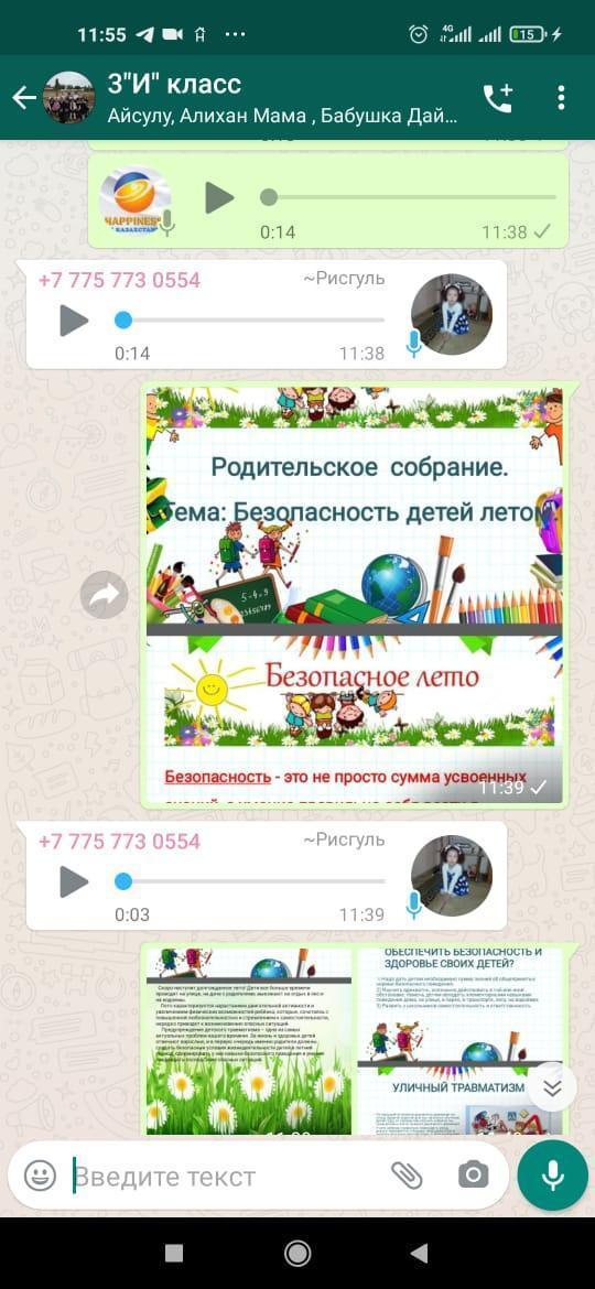 Бүгін Жалпы республикалық ата-аналар жиналысы өткізілді. Мектебіміздің барлық сыныптары жиналысты ZOOM, WATSAPP желілері арқылы ұйымдастырып, ата-аналарды жадынама бойынша қаралатын мәселелермен толық таныстырып өтті.