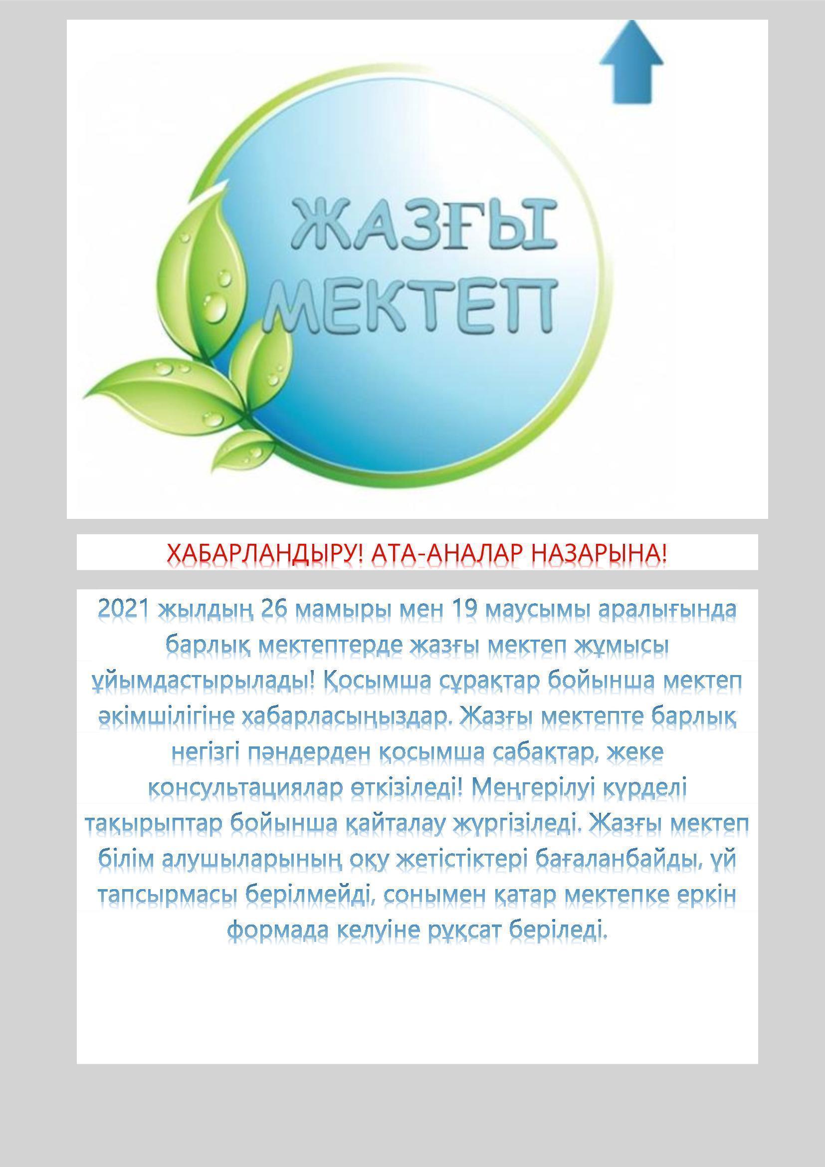 Хабарландыру!