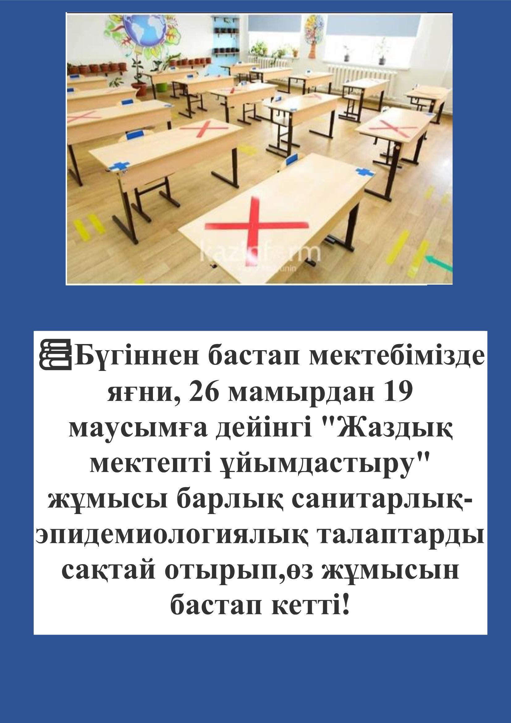 Жаздық мектеп өз  жұмысын бастады!