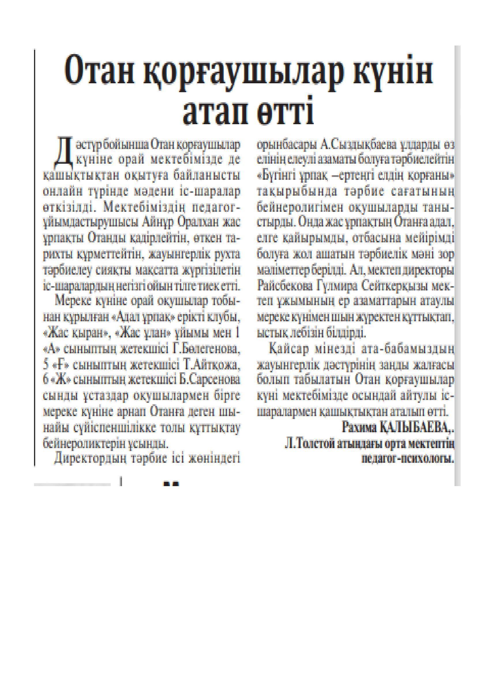 "Заман жаршысы"