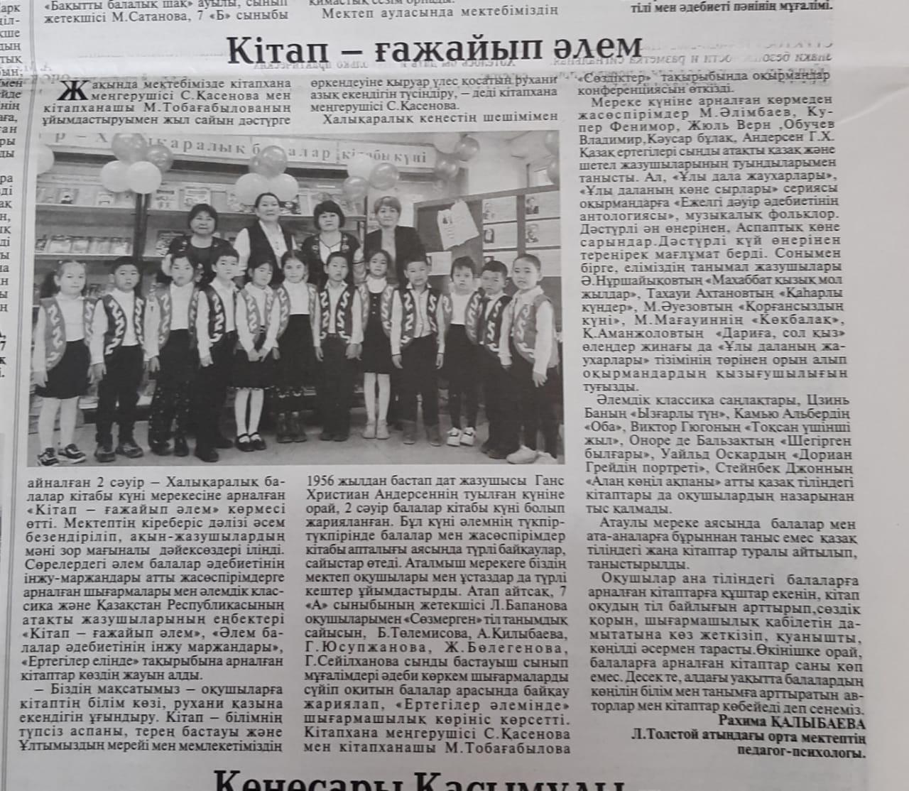 2-сәуір – балалар кітабы күні болып жарияланған.