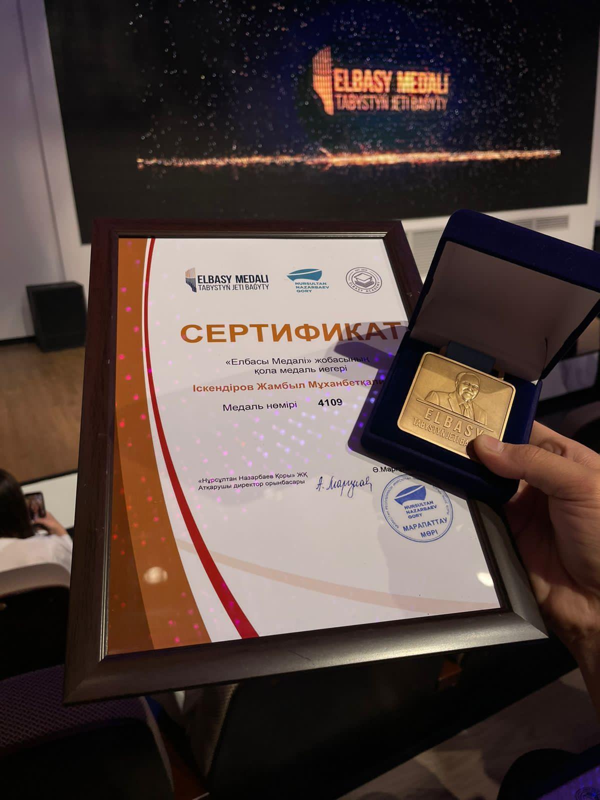 Дене шынықтыру пәнінің мұғалімі  Іскендіров Жамбыл «Елбасы медалі» жобасының қола медалімен марапатталды.