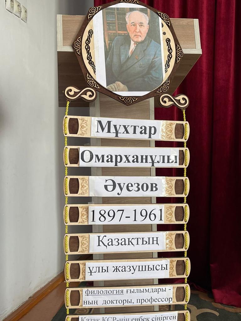 Мұхтар Әуезовтың 125  жылдығына арналған әдеби кеш