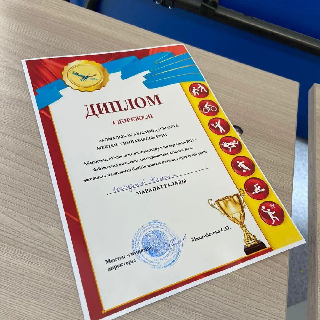 Үздік дене шынықтыру пәнінің мұғалімі