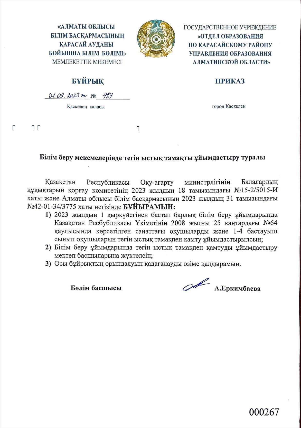 1-4 сынып оқушыларын тегін ыстық тамақпен қамтамасыз ету,