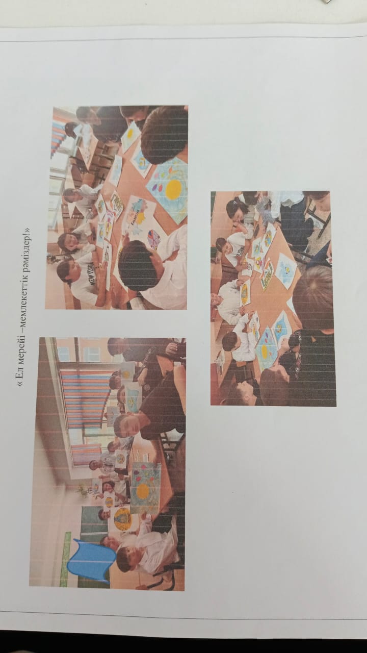 Ел мерейі мемлекеттік рәміздер!