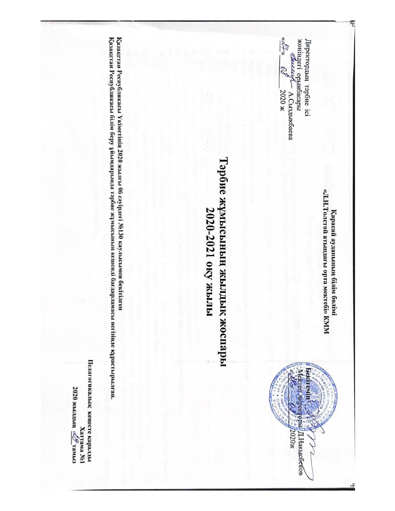 Оқу тәрбие жоспары